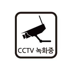 cctv 녹화중 시트컷팅 스티커
